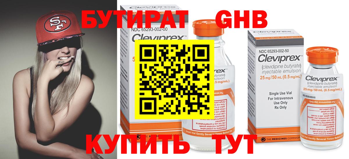 БУТИРАТ бутандиол Славгород