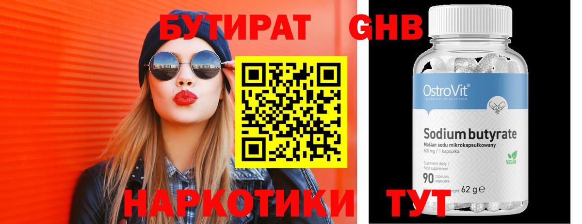 Славгород  БУТИРАТ 99%  Вход с VPN 