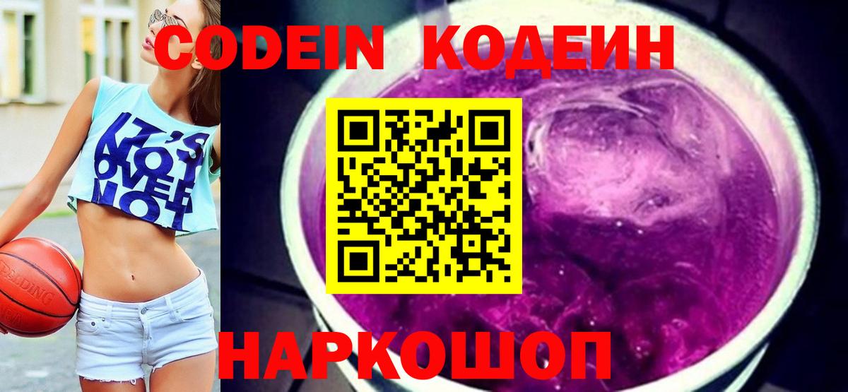 Кодеиновый сироп Lean Purple Drank Славгород