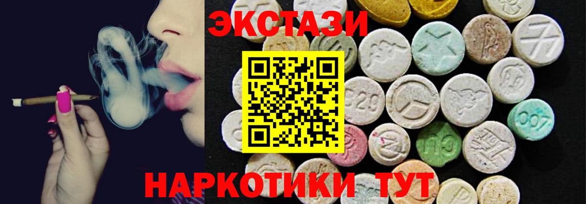 ЭКСТАЗИ 280 MDMA Славгород