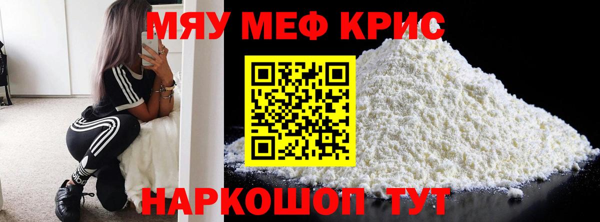 Меф мука Славгород