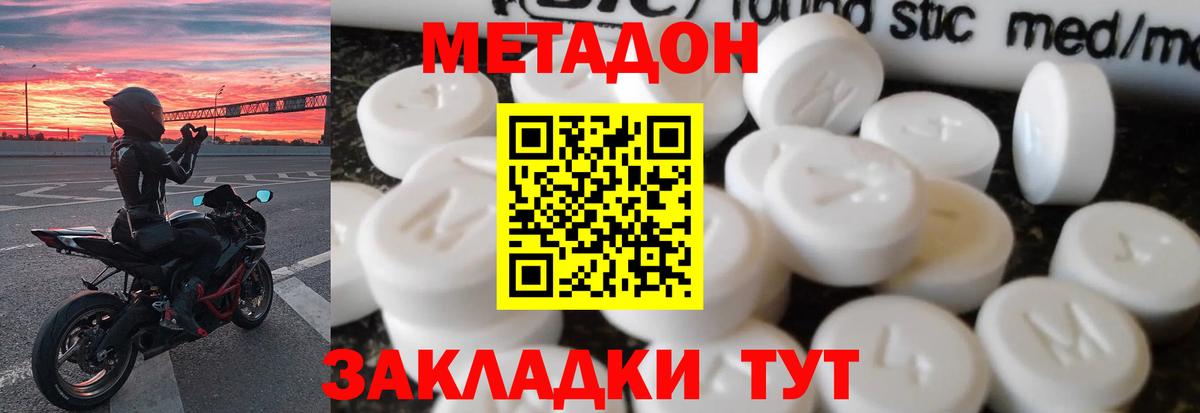 Метадон мёд  Вход с VPN  Метадон VHQ  Славгород 