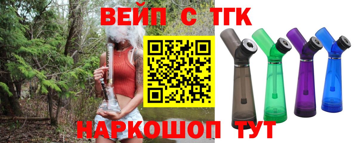 Славгород  Дистиллят ТГК вейп  где найти   Вход с VPN  ТГК вейп с тгк 